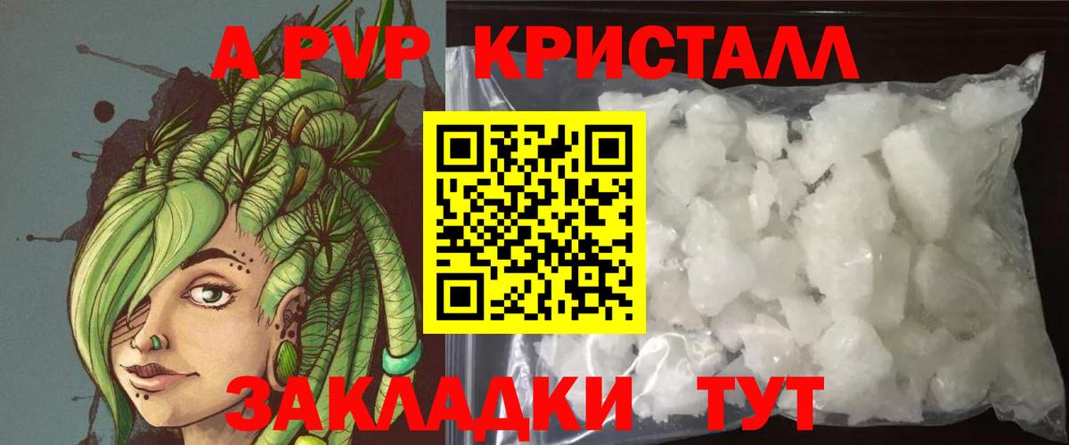 A-PVP кристаллы Оренбург