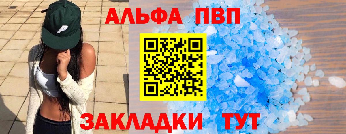 А ПВП СК КРИС  A PVP кристаллы  Оренбург  A PVP Соль  где можно купить   Вход с VPN 