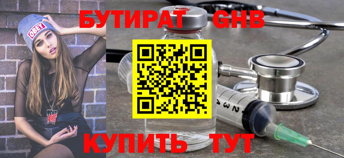 Бутират буратино  Вход с VPN  Оренбург 