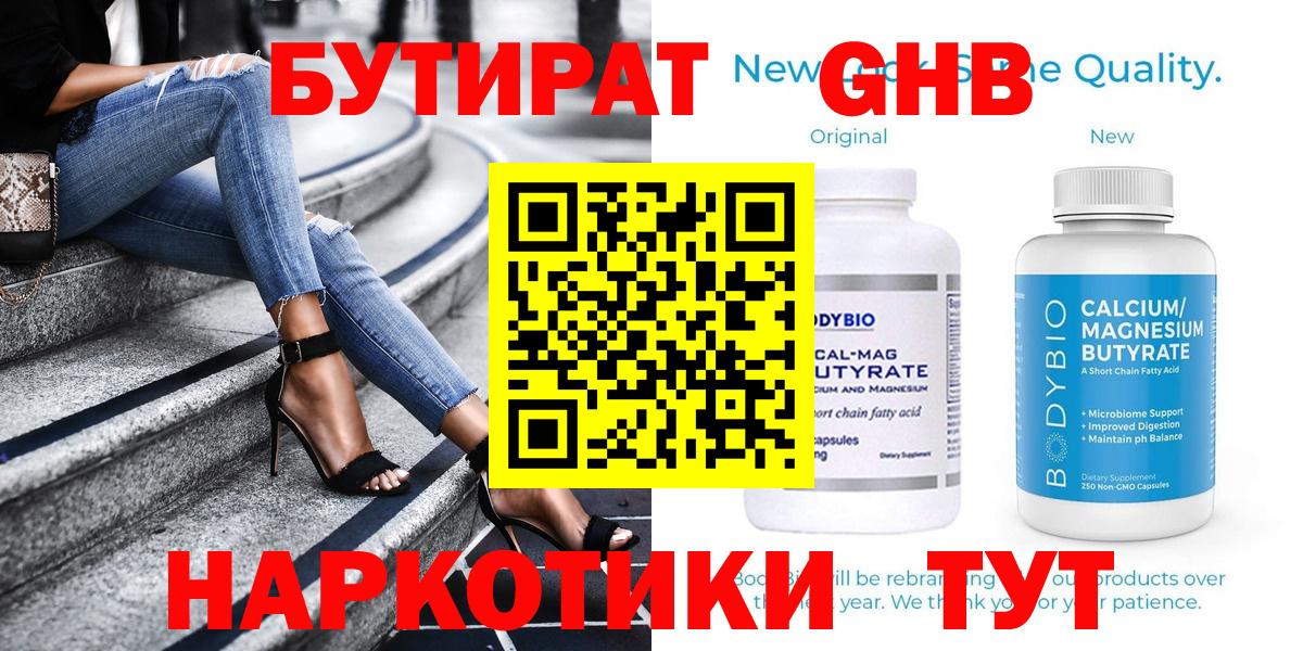 Бутират BDO 33% Оренбург