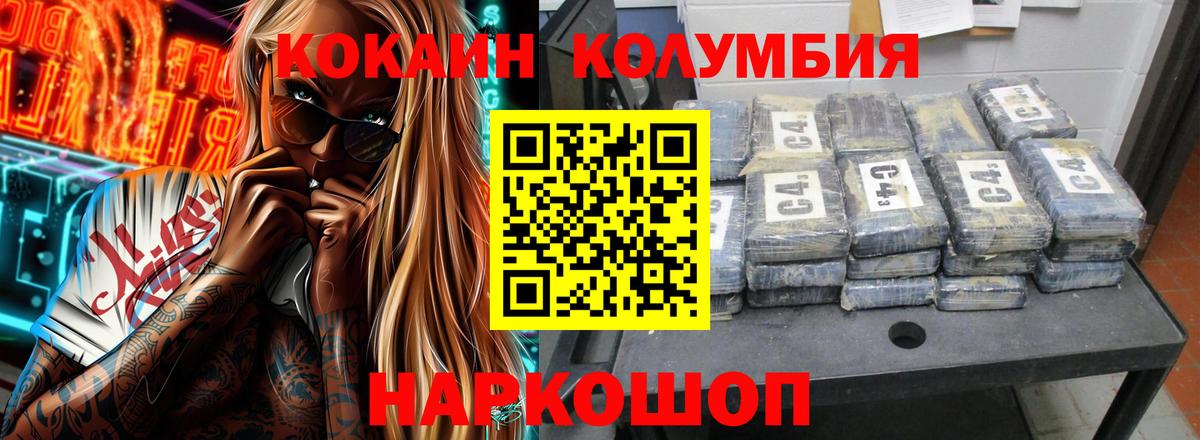 Кокаин Columbia  Cocaine  Оренбург  Вход с VPN  Кокаин 99% 
