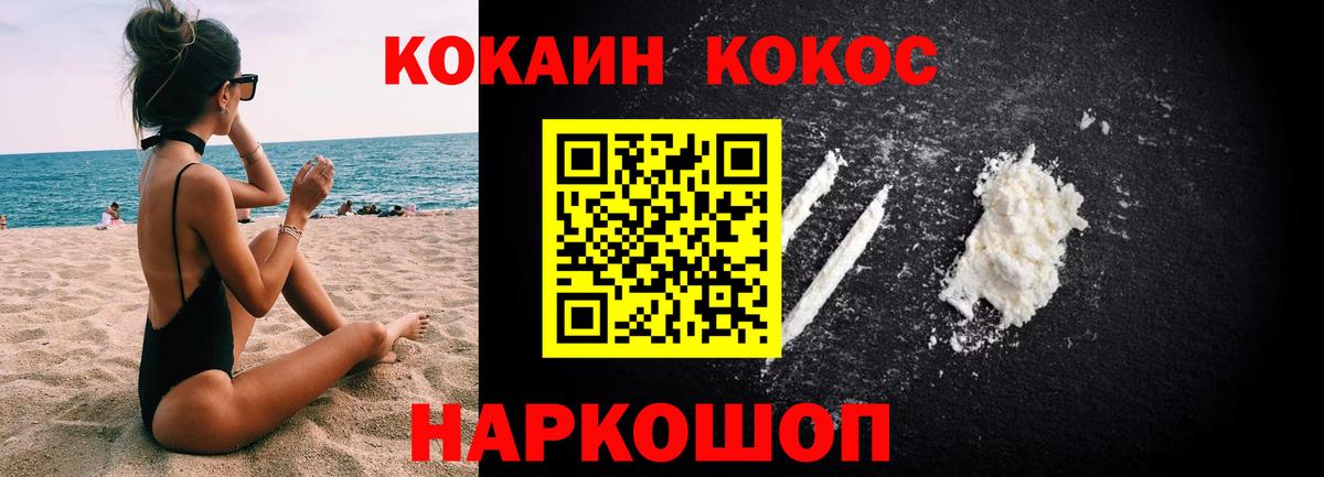 COCAIN Fish Scale Оренбург