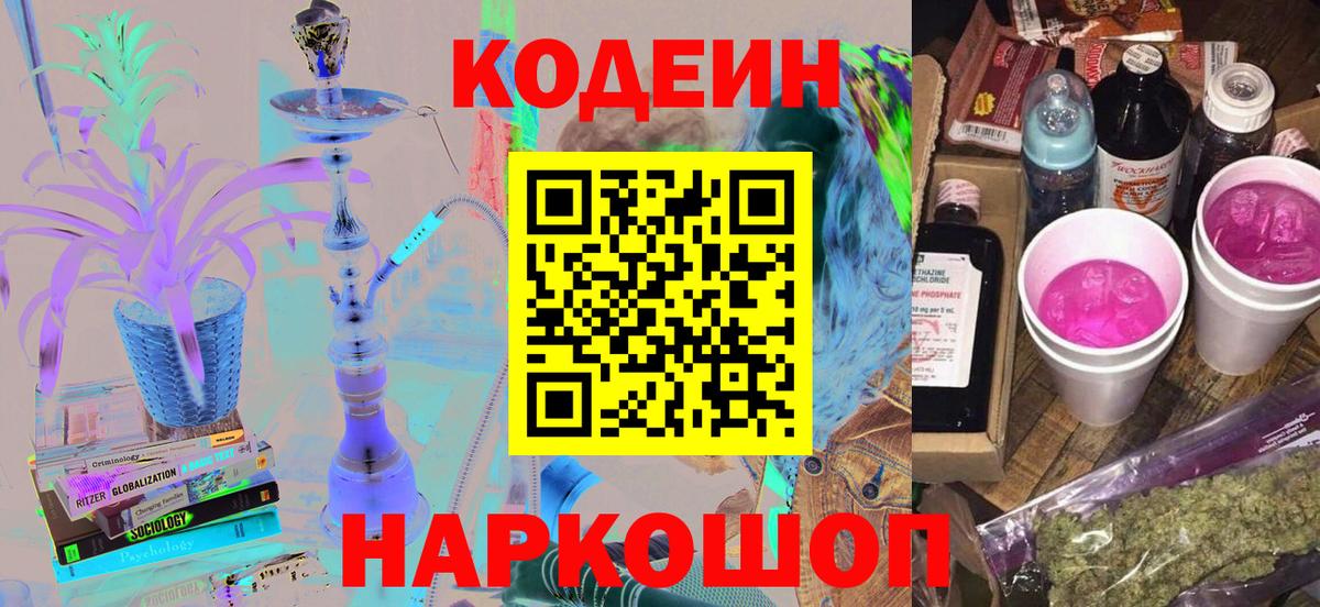 Кодеин напиток Lean (лин)  Вход с VPN  Оренбург  Кодеиновый сироп Lean Purple Drank 