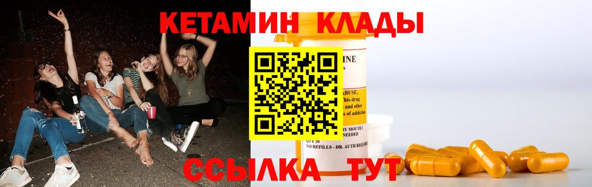 КЕТАМИН VHQ Оренбург