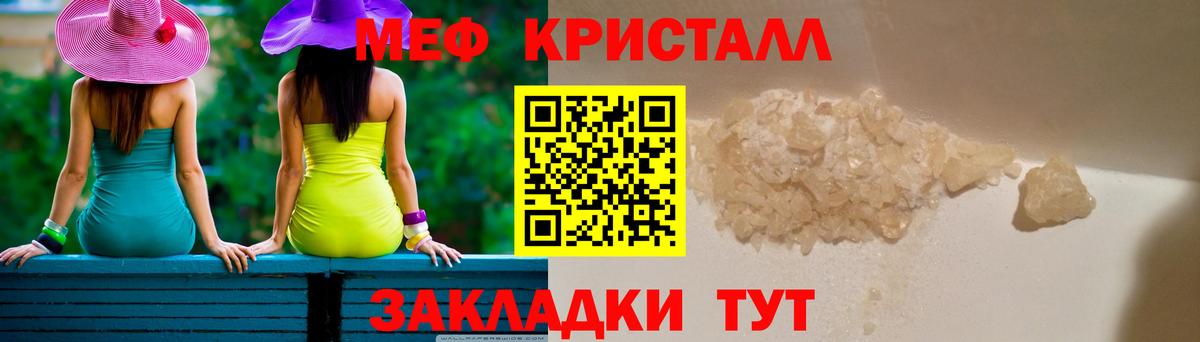 Мефедрон кристаллы Оренбург