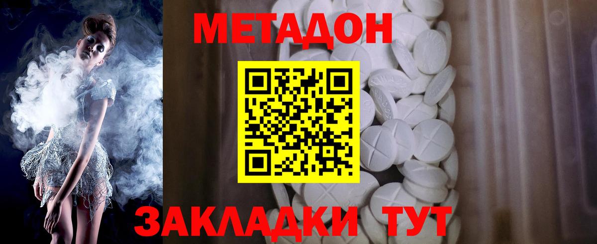 МЕТАДОН кристалл Оренбург