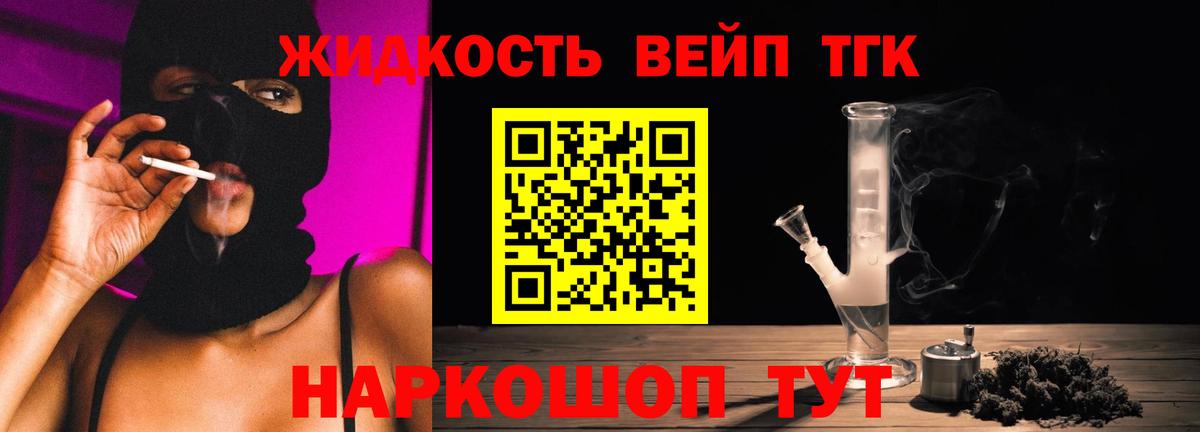 ТГК вейп Оренбург